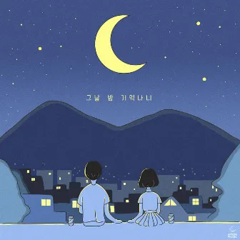 Do you remember by Seong Young Joo