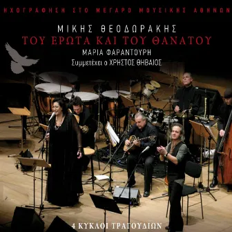 Tou Erota Kai Tou Thanatou (4 Kykloi Tragoudion) [Ihografisi Sto Megaro Mousikis Athinon] by Maria Farantouri