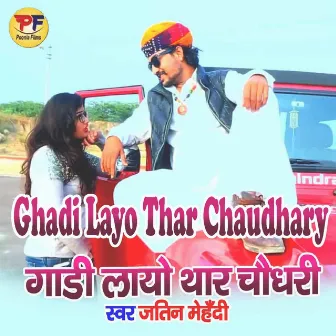 Ghadi Layo Thar Chaudhary by Jatin Mehandi