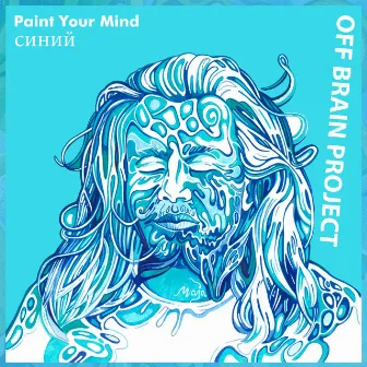 Paint Your Mind - синий by Off Brain Project