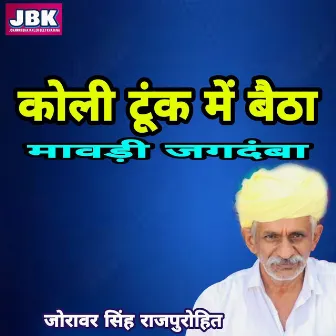 Koli Tunk Mai Baitha Mawadi Jagdamba by Jorawar Singh Rajpurohit