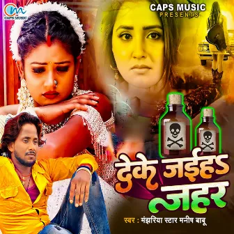 Deke Jaih Jahar by Manjhariya Star Manish Babu