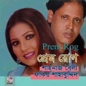 Prem Rog by Fakir Shahabuddin