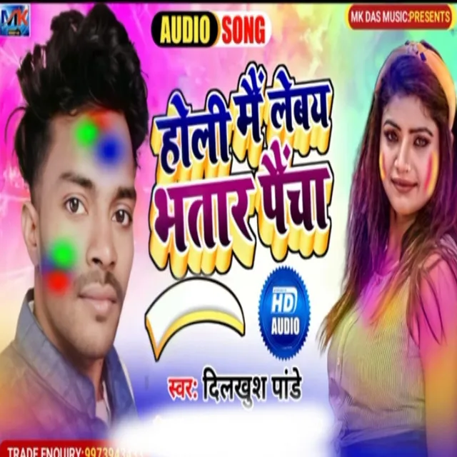 Holi Me Lebay Bhatar Paincha - Maghi Song