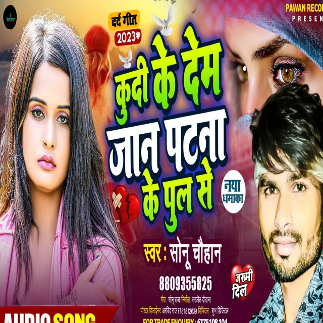 Kudi Ke Dem Jaan Patna Ke Pul Se - Bhojpuri