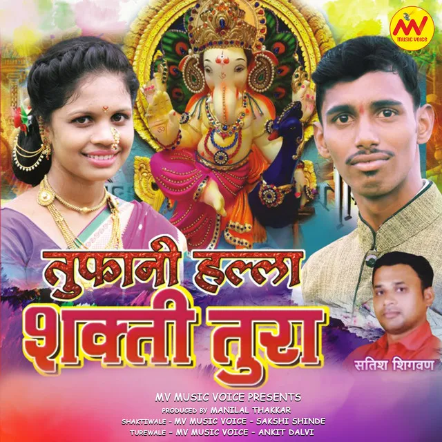 Hindustan Mazha Yaara (Turewale Pad)