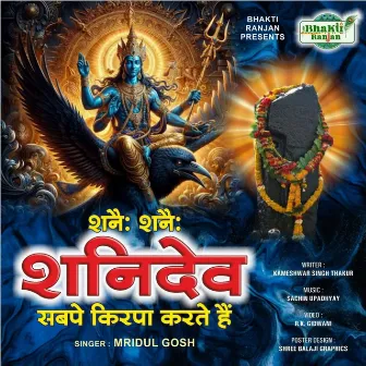 Shane Shane Shanidev Sabpe Kirpa Kartein Hai by Mridul Ghosh