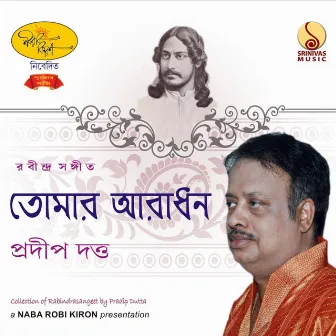 Tomar Aradhan by Pradip Dutta