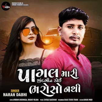 Paagal Mari Jindagi No Koi Bharoso Nathi by Naran Dabhi