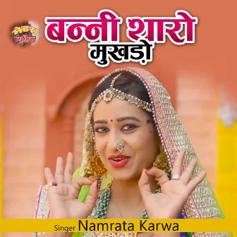 Banni Tharo Mukhdo by Namrata Karwa