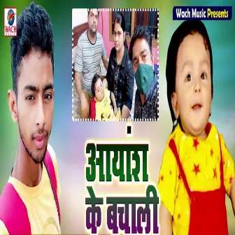 Aayansh Ke Bachali by Arjun Anmol