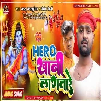 Hero Khani Lagtare Saware Sawariya (Bhojpuri) by Bablu Bhojpuriya