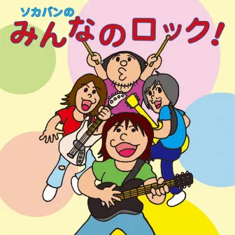 Sokaban no minna no rock by SOKABE KEIICHI BAND