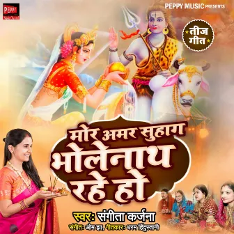 Mor Amar Suhaag Bholenath Rahe Ho by Sangeeta Karjana