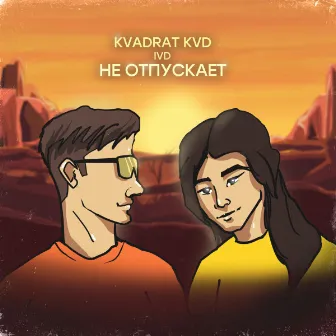 Не отпускает by IVD