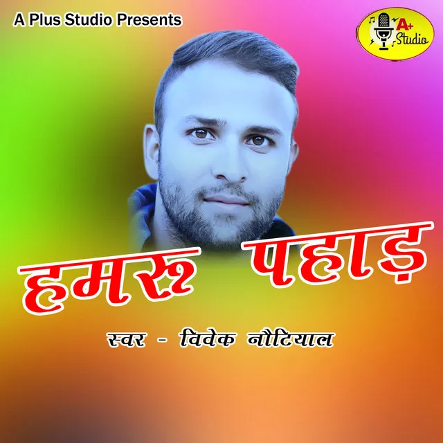 Hamru Pahad - Pahadi