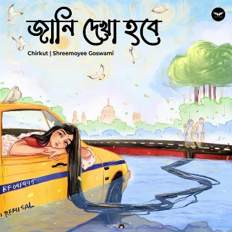 Jani Dekha Hobe by Shreemoyee Goswami