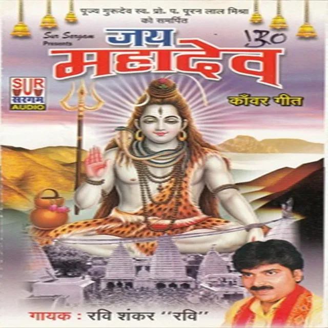 Jai Mahadev