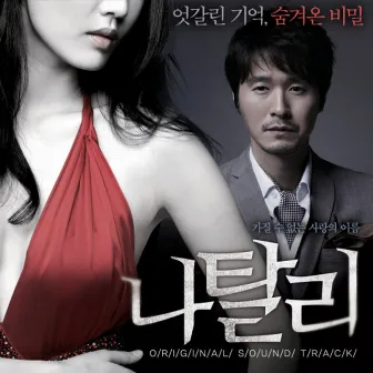 나탈리 (Original Motion Picture Soundtrack) by Jeong Je Hwan