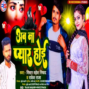 Ab Na Pyar Hoi (Bhojpuri) by Rakesh Raja