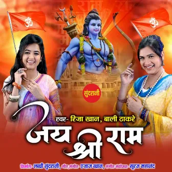 Jai Shri Ram by Riza Khan