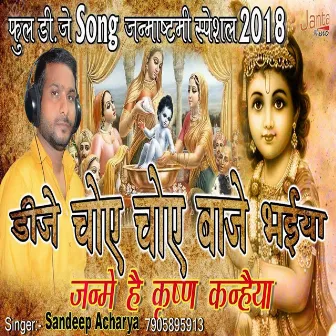 Dj Choy Choy Baje Bhaiya (Bhojpuri Song) by Sandeep Acharya