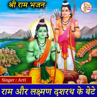 Ram Aur Laxman Dashrath Ke Bete by Arti