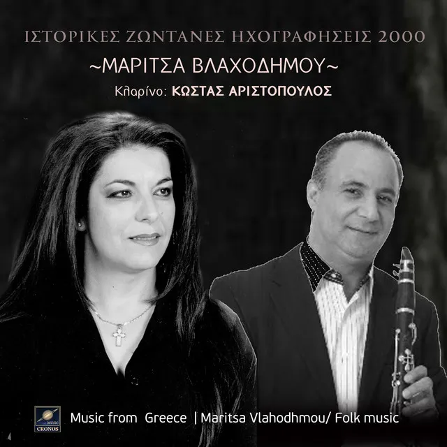 Ιστορικές ζωντανές ηχογραφήσεις 2000 (Live)