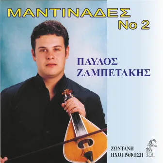 Mantinades No 2 (Zontani Ixografisi) by Pavlos Zampetakis