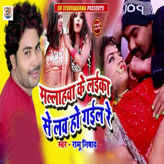 Mallahawa Ke Laika Se Love Ho Gaiil Re by Ramu Nishad