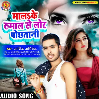 Mal Ke Rumal Se Lor Pochhatani by Aashiq Abhishek