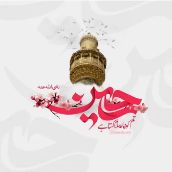 Hussain Ibn e Ali by Dawateislami