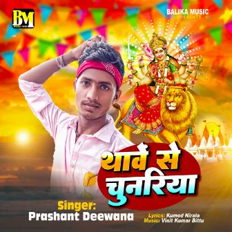 Thawe Se Chunariya by Prashant Deewana