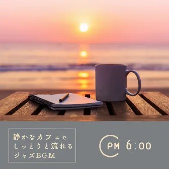 静かなカフェでしっとりと流れるジャズBGM - PM6:00 by Circle of Notes