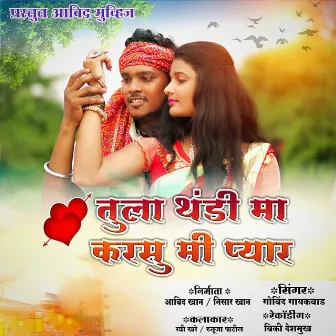 Tula Thandi Ma Karsu Mi Pyar by Viki Deshmukh