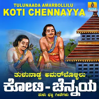 Tulunaada Amarbollilu Koti Chennayya by Ajay Warriar