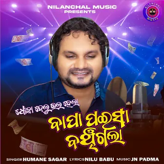 Dhoka Delu Bhala Hela Bapa Paisa Banchigala by Nilu Babu