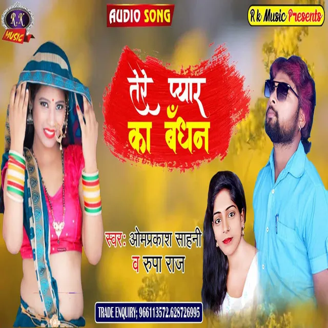 Tere Pyar Ka Bandhan - Bhojpuri