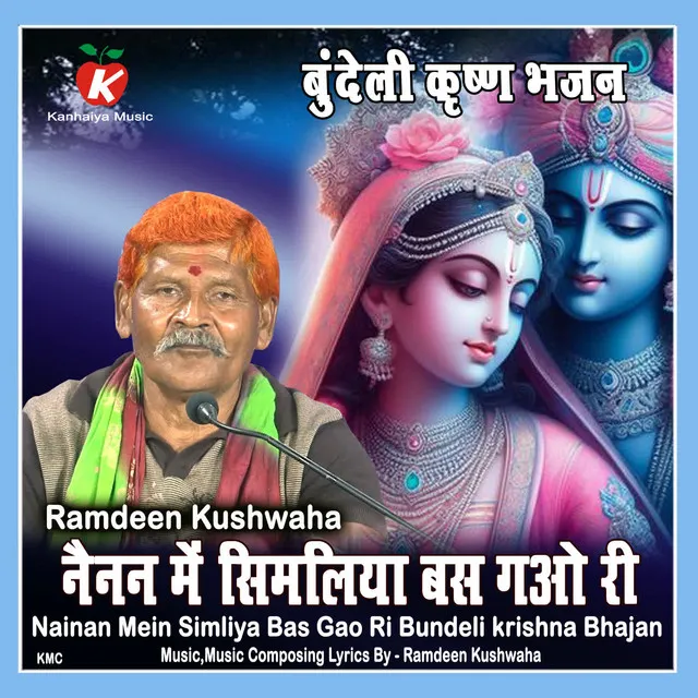 Nainan Mein Simliya Bas Gao Ri Bundeli krishna Bhajan