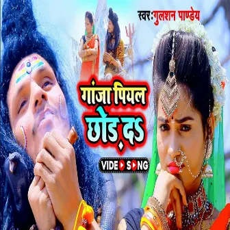 Ganja Piyal Chhor Da (Bhakti Song) by Gulshan Pandey