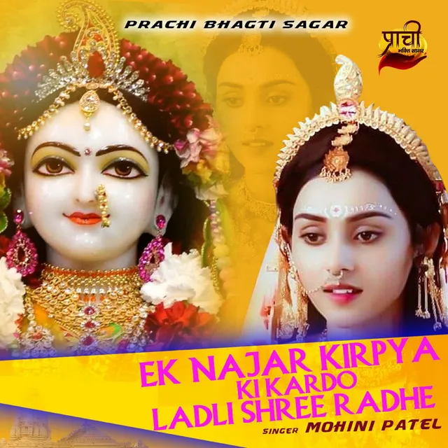 Ek Najar Kirpya Ki Kardo Ladli Shree Radhe