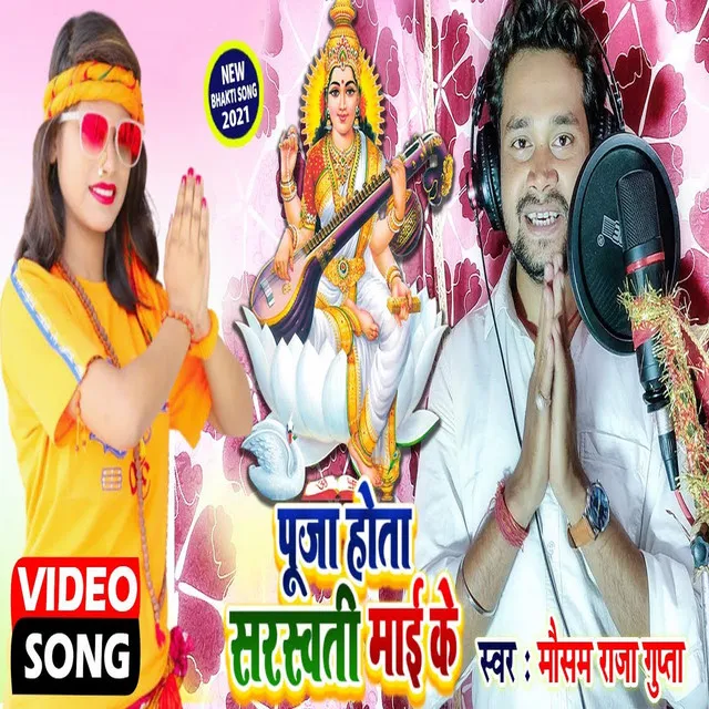 Puja Hota Saraswati Maai Ke Ho