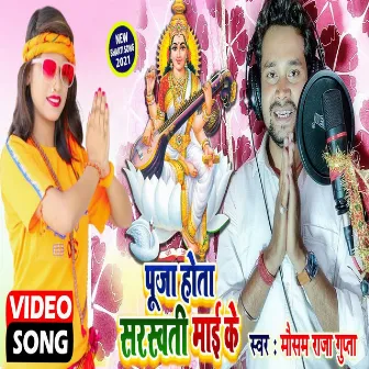 Puja Hota Saraswati Maai Ke Ho by Mausam Raja Gupta