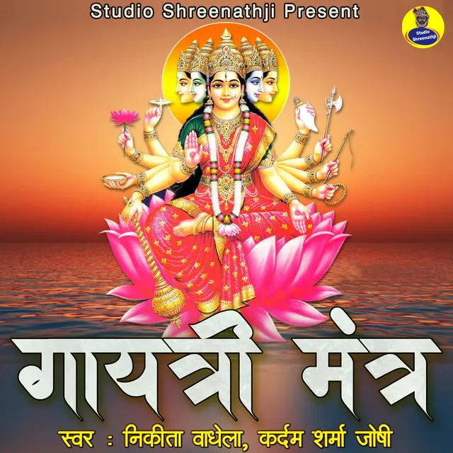 Gayatri Mantra