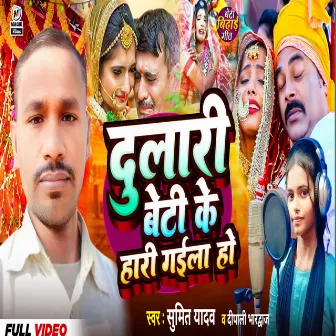 Dulari Beti Ke Hari Gaila Ho by Sumit Yadav