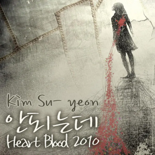 안되는데 (Heart blood 2010) - inst