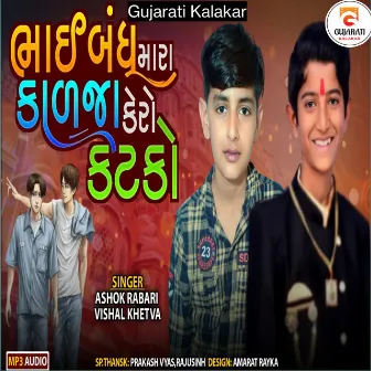 Bhaibandh Mara Kalja Kero Ktako (Original) by Ashok Rabari