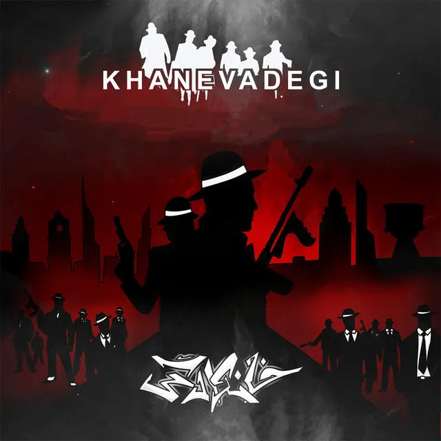 Khanevadegi