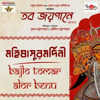 Bajlo Tomar Alor Benu by Srijan Chatterjee