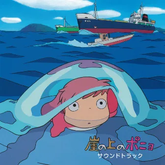 Ponyo on the Cliff by the Sea Soundtrack by Joe Hisaishi